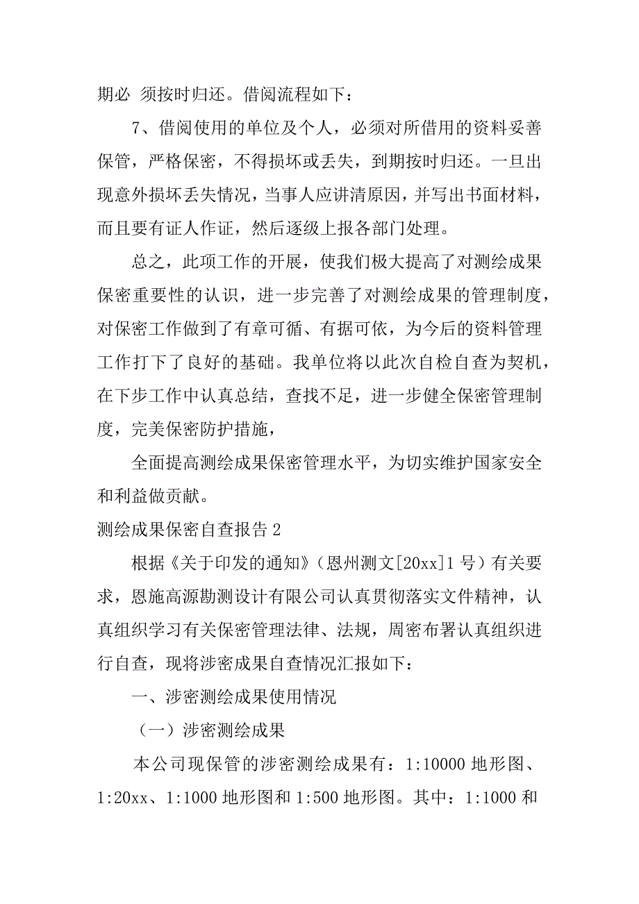 测绘成果保密自查报告4篇涉密测绘成果保密管理自查表_第3页