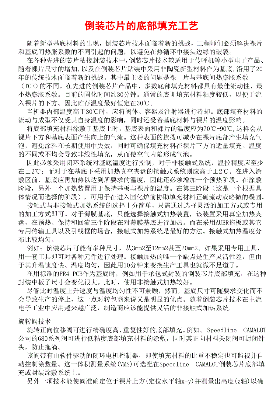 倒装芯片的底部填充工艺_第1页