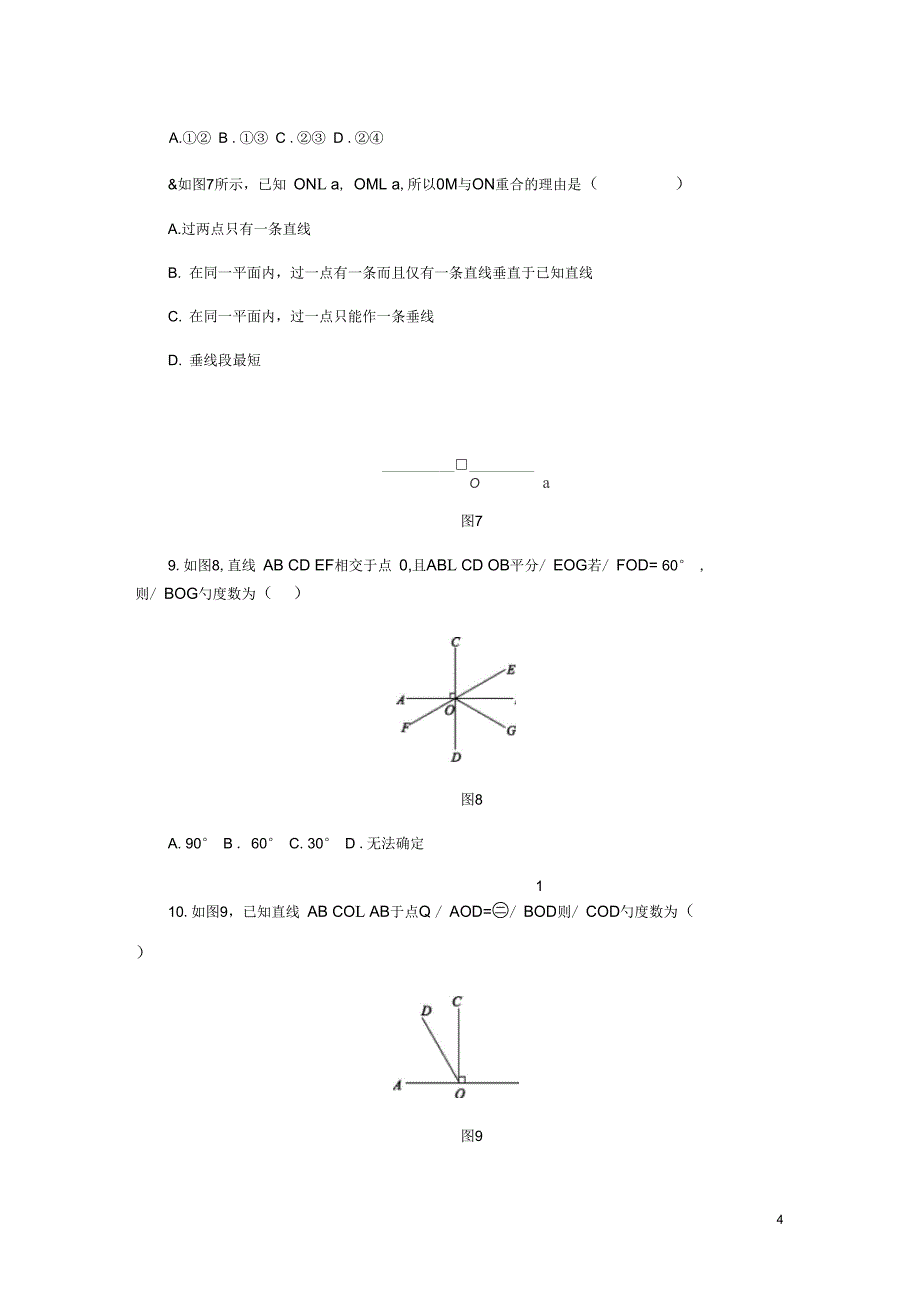 七年级数学上册第6章图形的初步知识6.9直线的相交第2课时垂直同步练习无答案新版_第4页