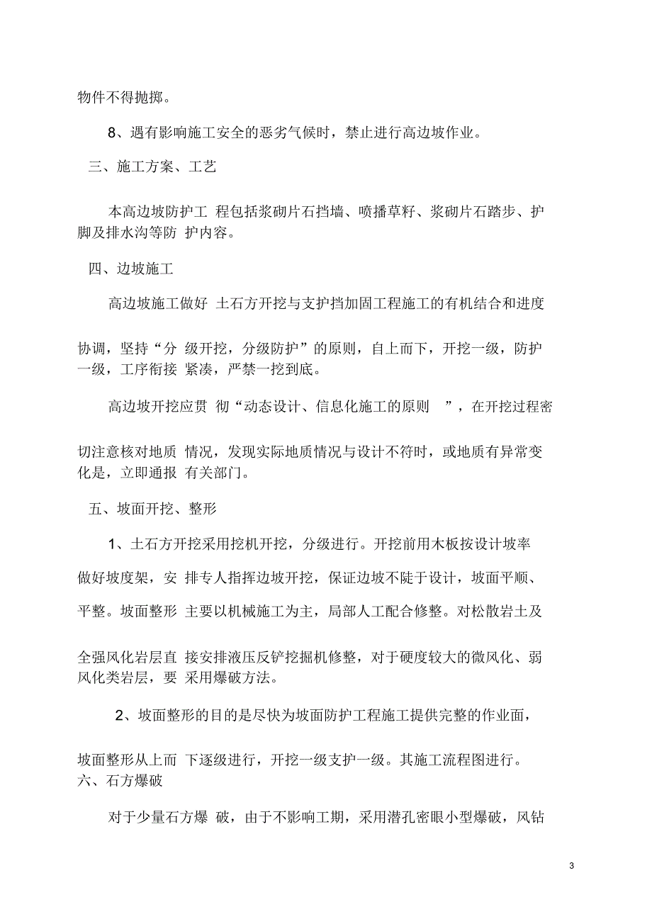 高边坡专项安全方案_第3页