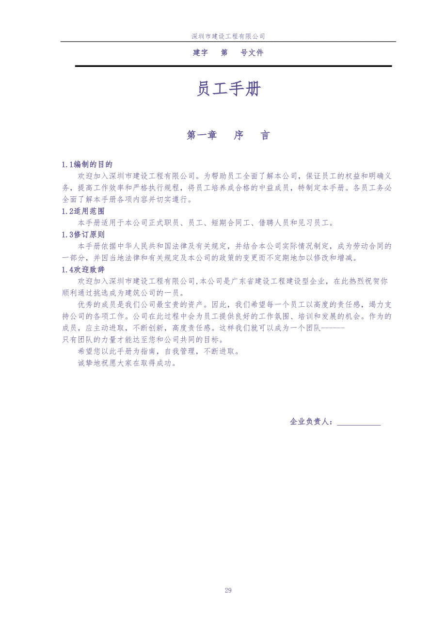 某建筑公司员工手册（天选打工人）.docx_第2页