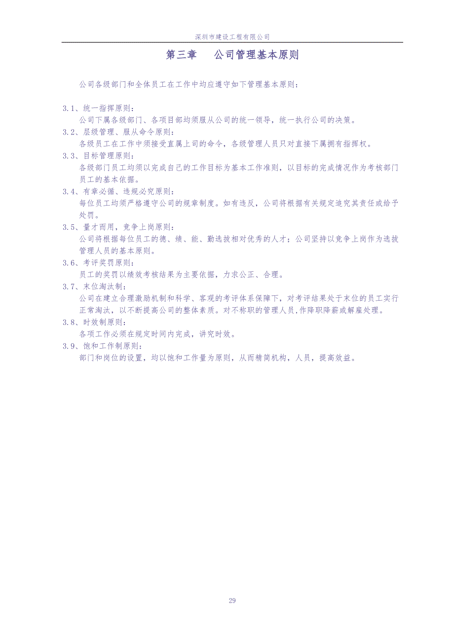 某建筑公司员工手册（天选打工人）.docx_第4页