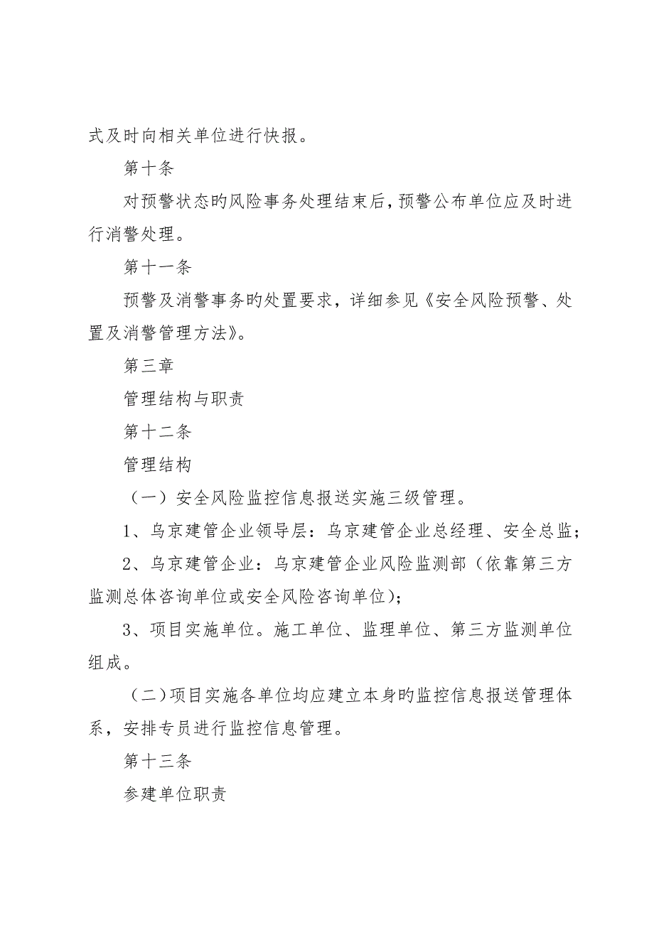 安全风险信息报送管理办法_第3页