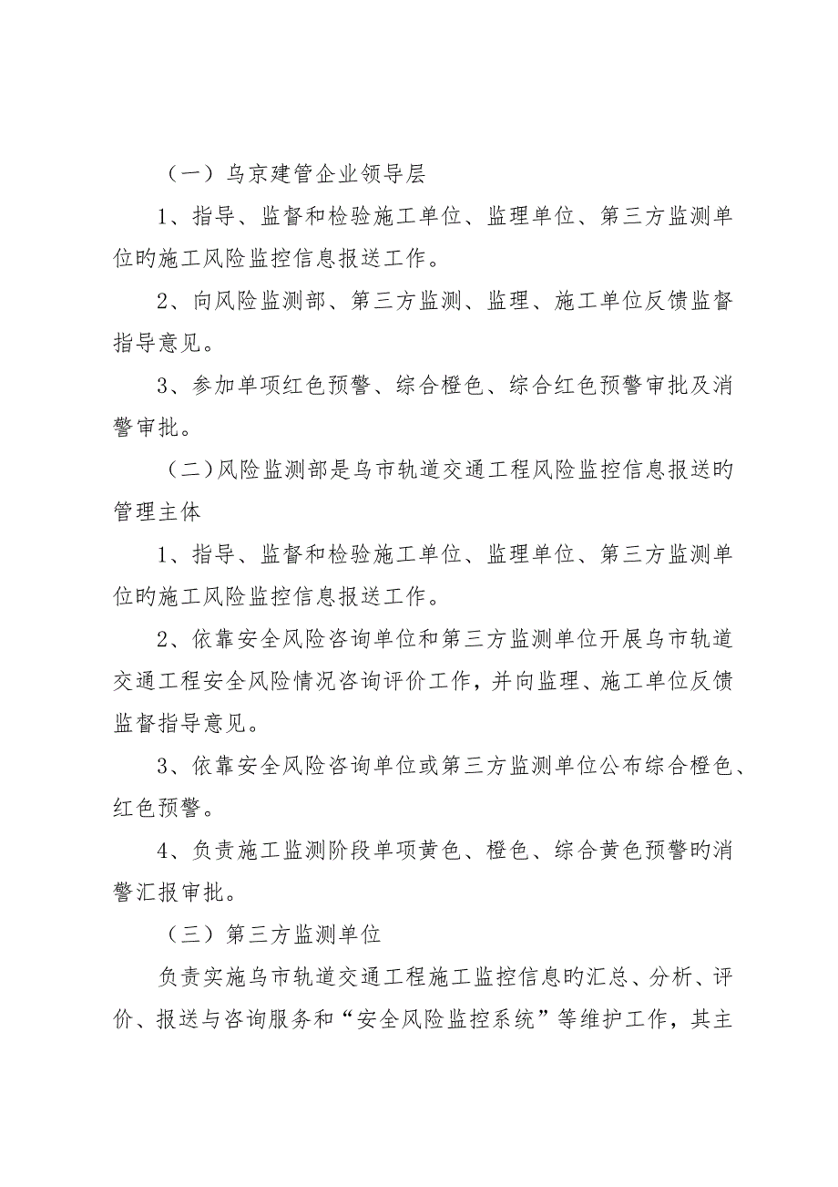 安全风险信息报送管理办法_第4页