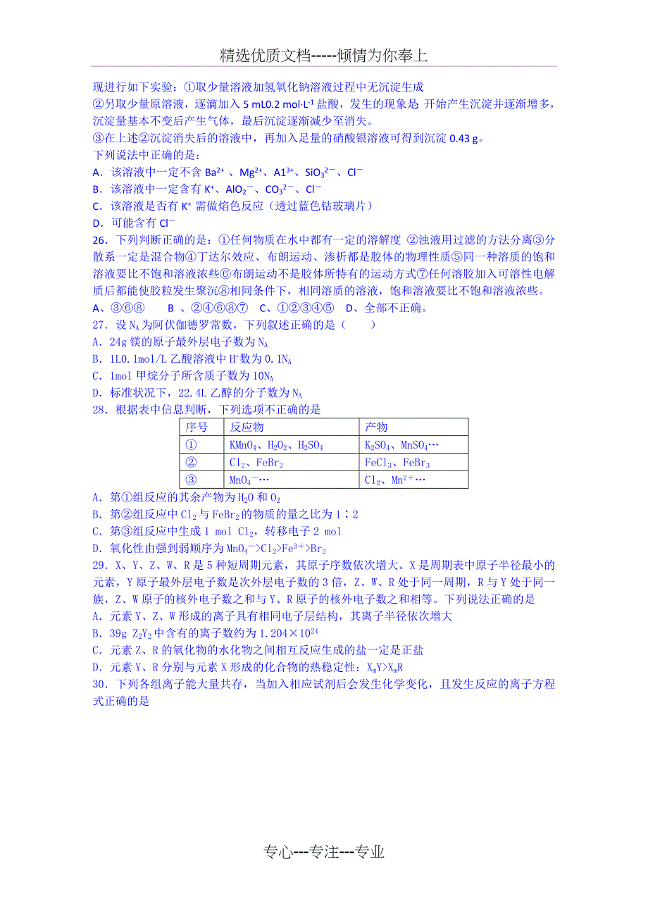 浙江省乐清国际外国语学校2014-2015学年高一下学期期末考试化学试题_第4页