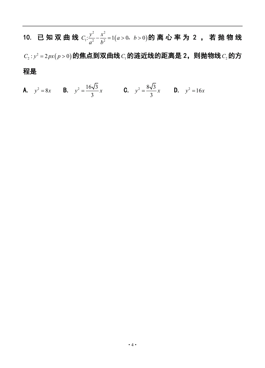 j山东师大附中高三第五次模拟考试文科数学试题及答案_第4页