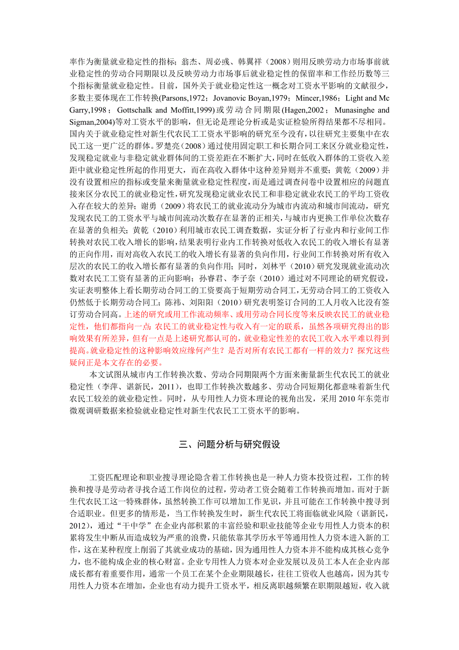 新生代农民工就业稳定性的工资效应研究0922_第2页