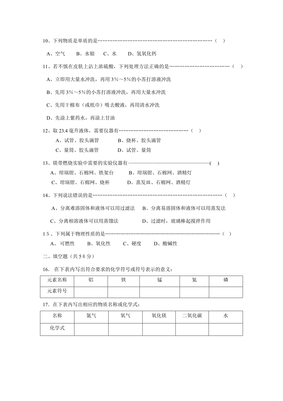 第一章化学的魅力测试卷1.docx_第2页