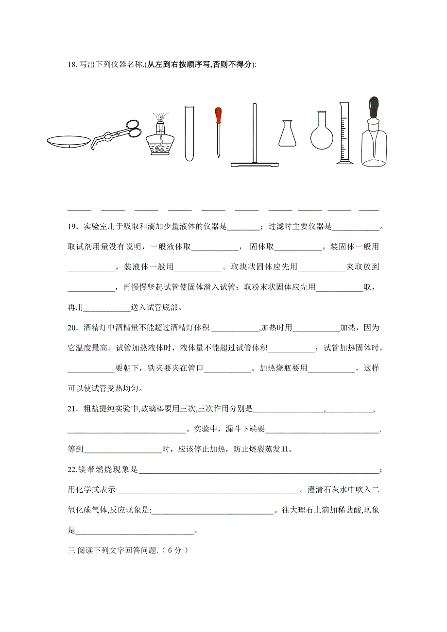 第一章化学的魅力测试卷1.docx_第3页