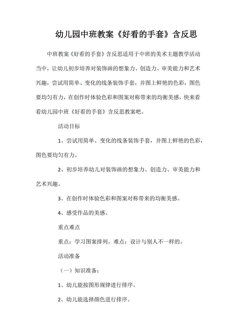 幼儿园中班教案好看的手套含反思_第1页