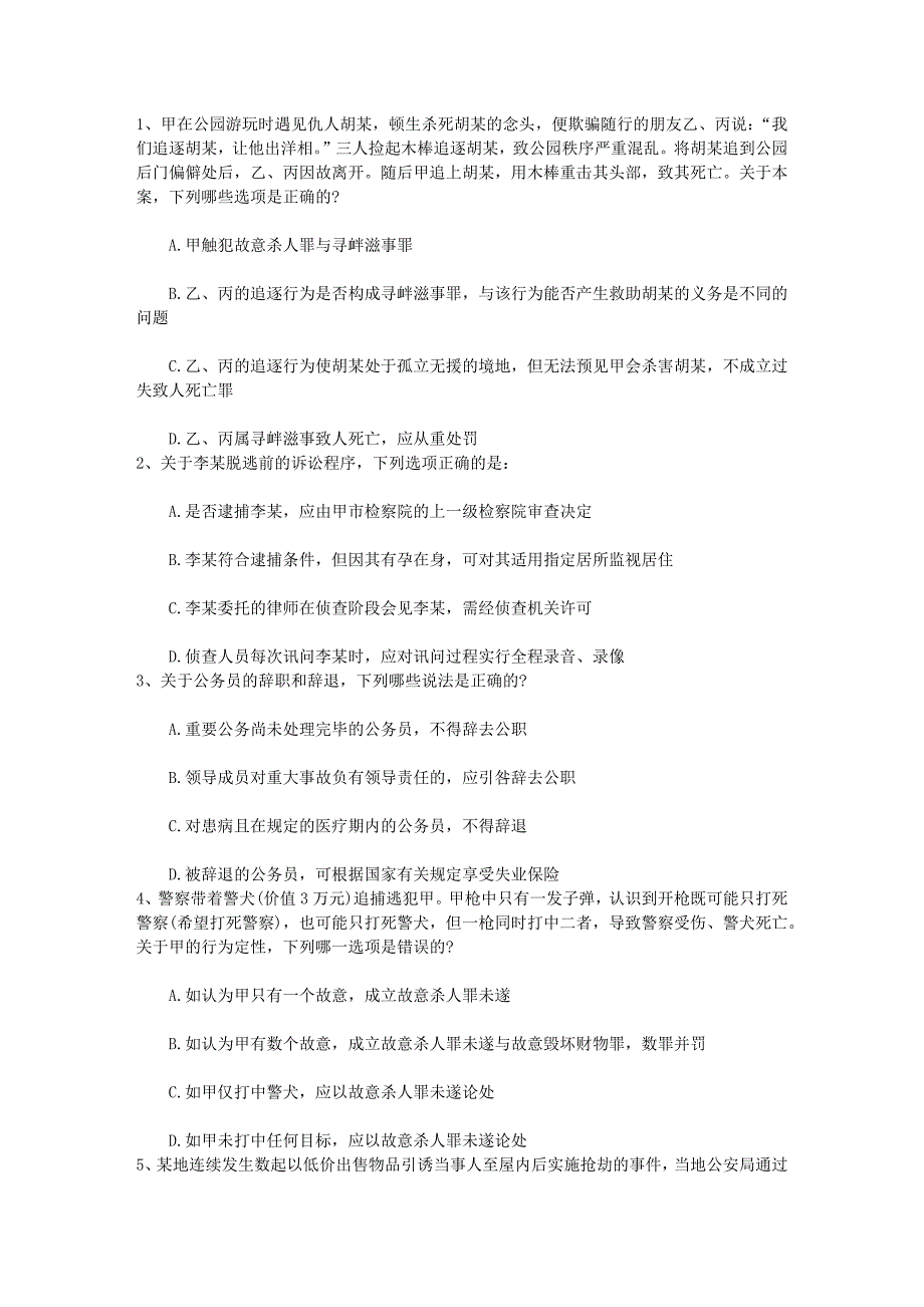 司法考试卷三全真模拟题及答案带答案和解析.docx_第1页