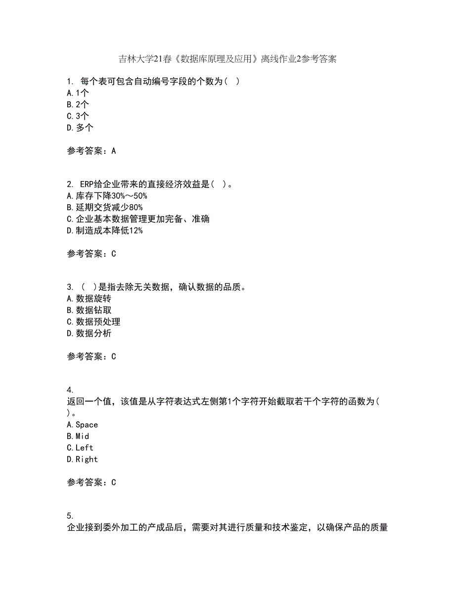 吉林大学21春《数据库原理及应用》离线作业2参考答案100_第1页