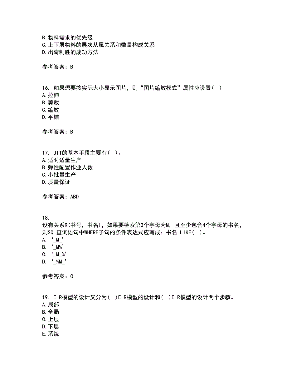 吉林大学21春《数据库原理及应用》离线作业2参考答案100_第4页