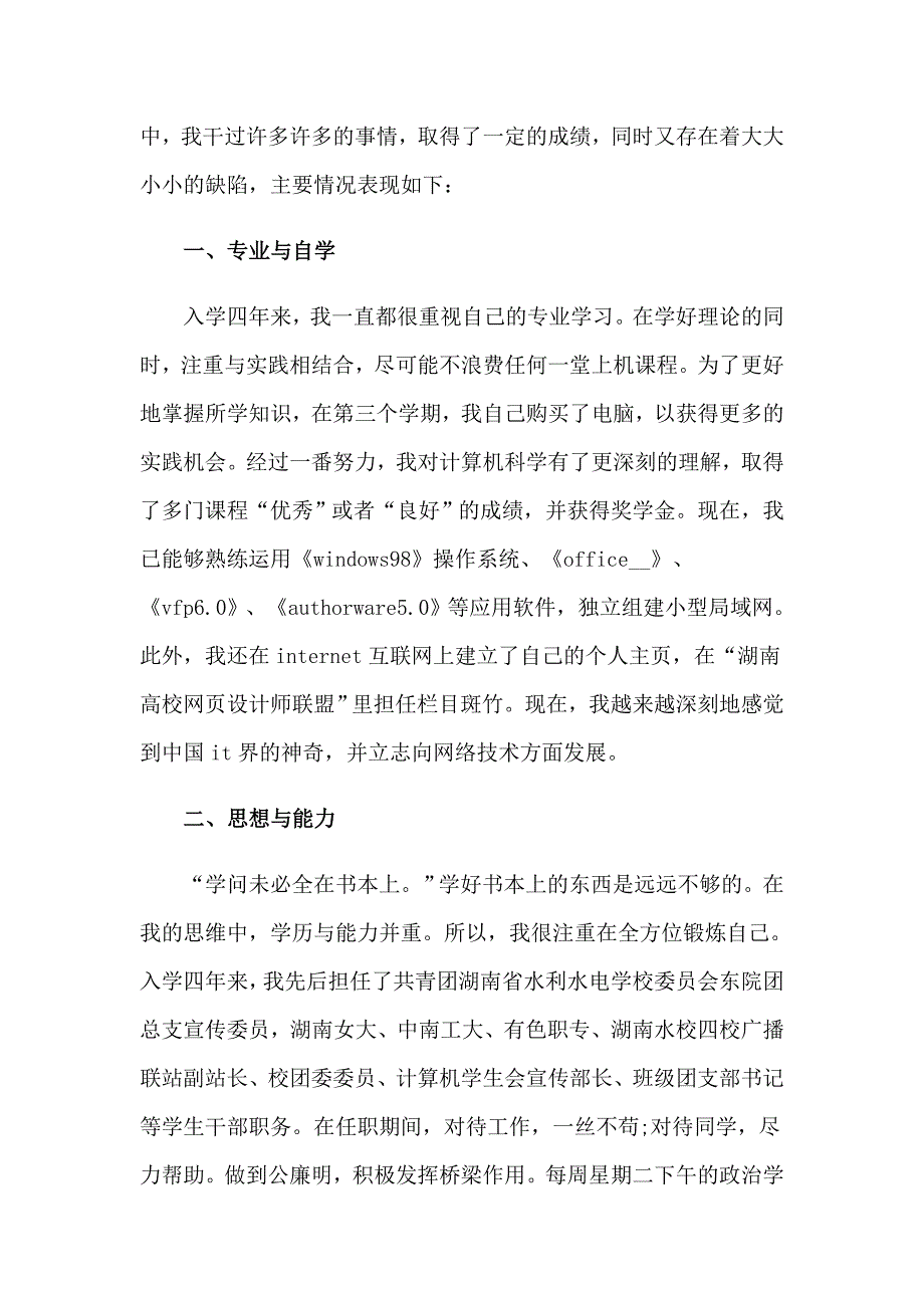 2023舞蹈专业自我鉴定5篇_第2页