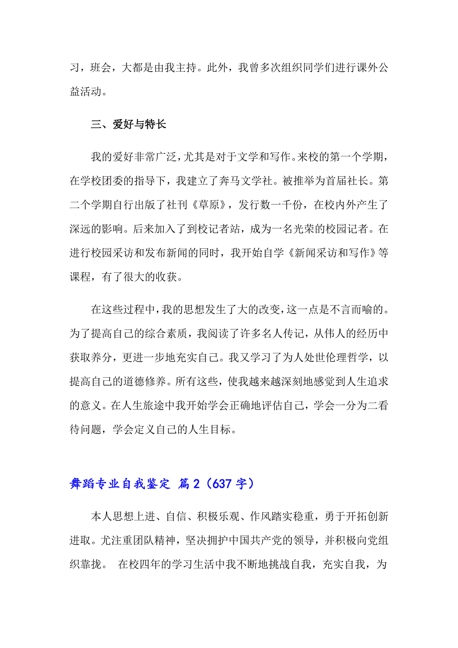 2023舞蹈专业自我鉴定5篇_第3页