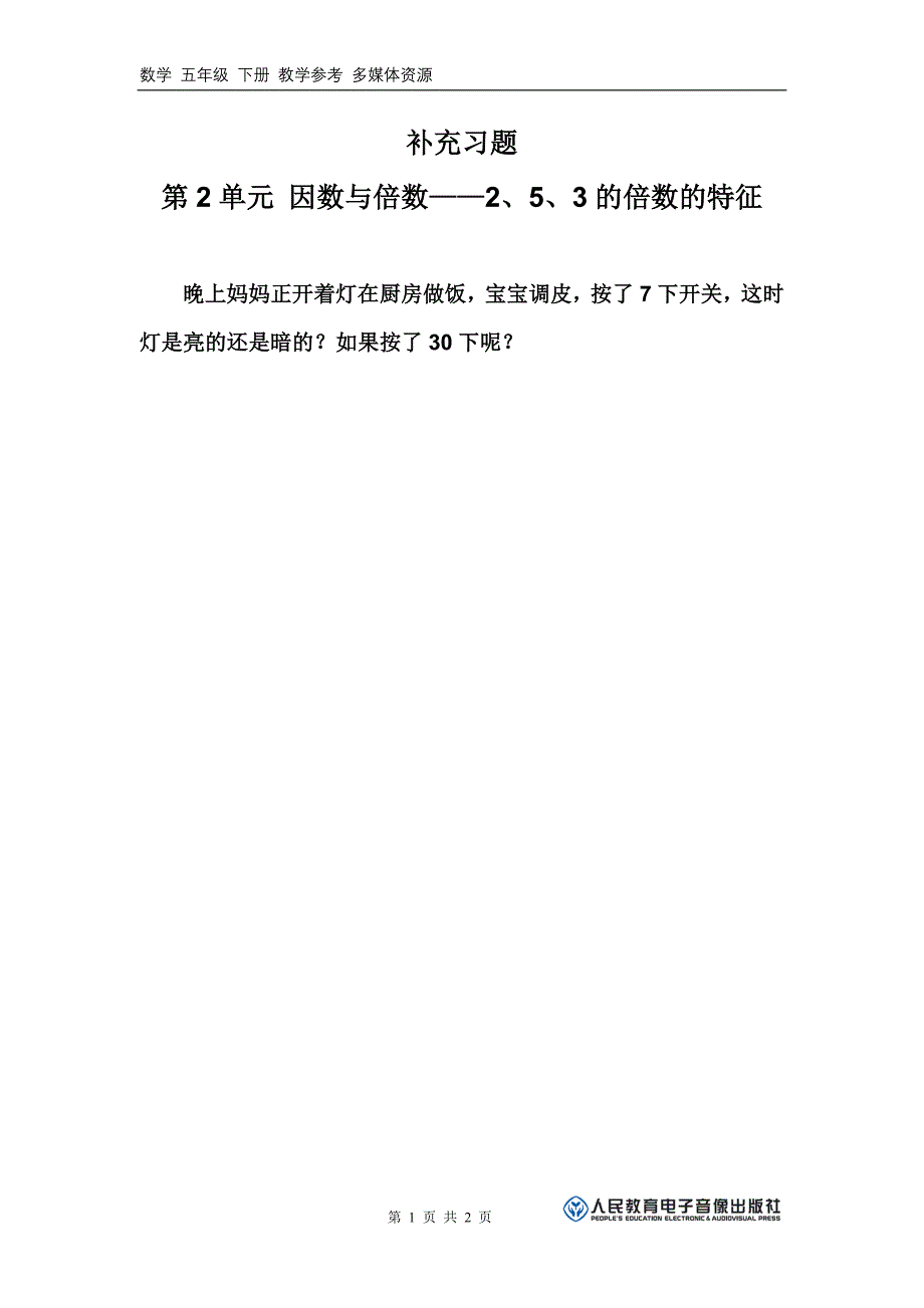 补充习题（3）_第1页