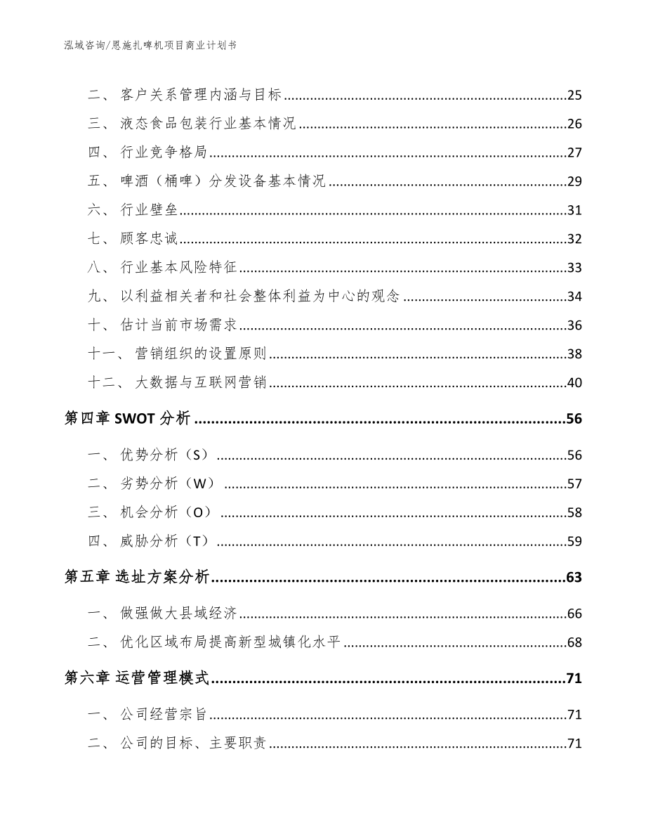 恩施扎啤机项目商业计划书【参考模板】_第2页