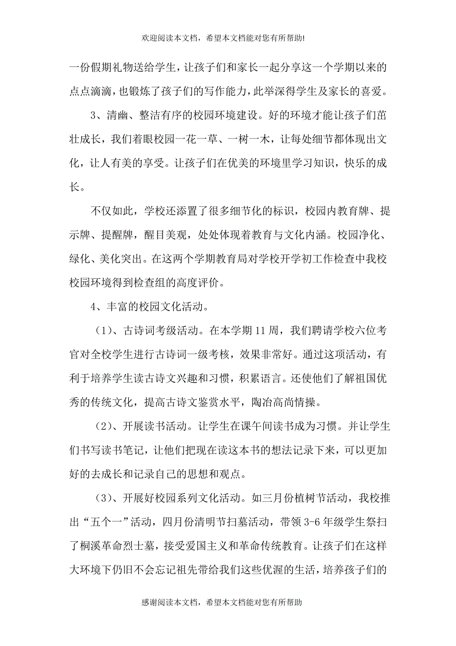 优秀学校副校长个人述职报告（一）_第3页