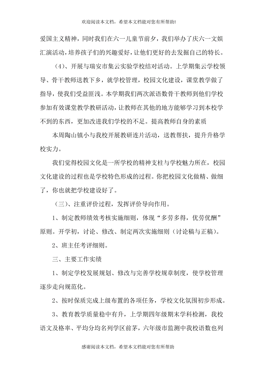 优秀学校副校长个人述职报告（一）_第4页