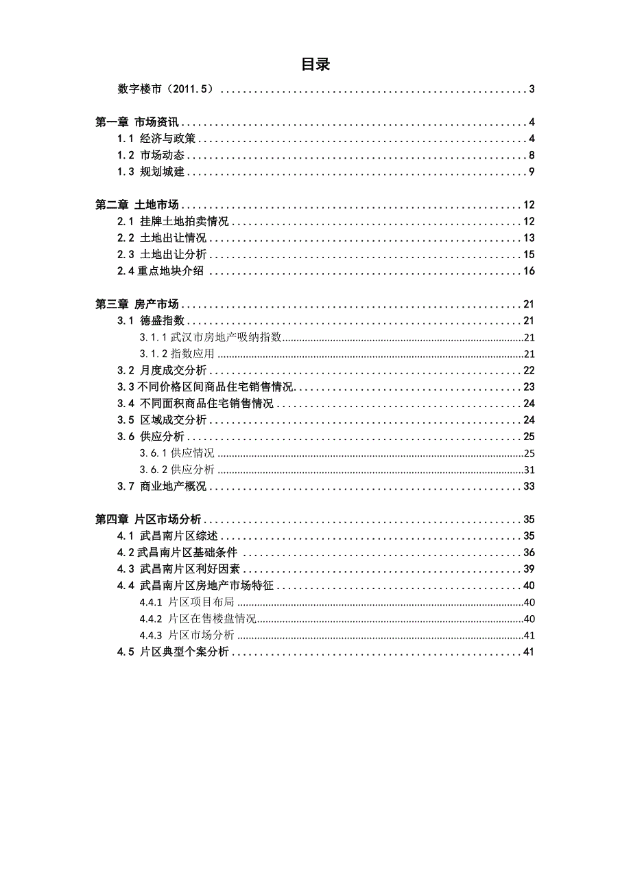 年6月德盛行武汉市房地产市场月度研究报告 47页_第4页