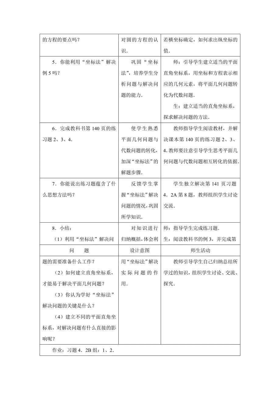 直线与圆的方程的应用(2个课时).doc_第2页