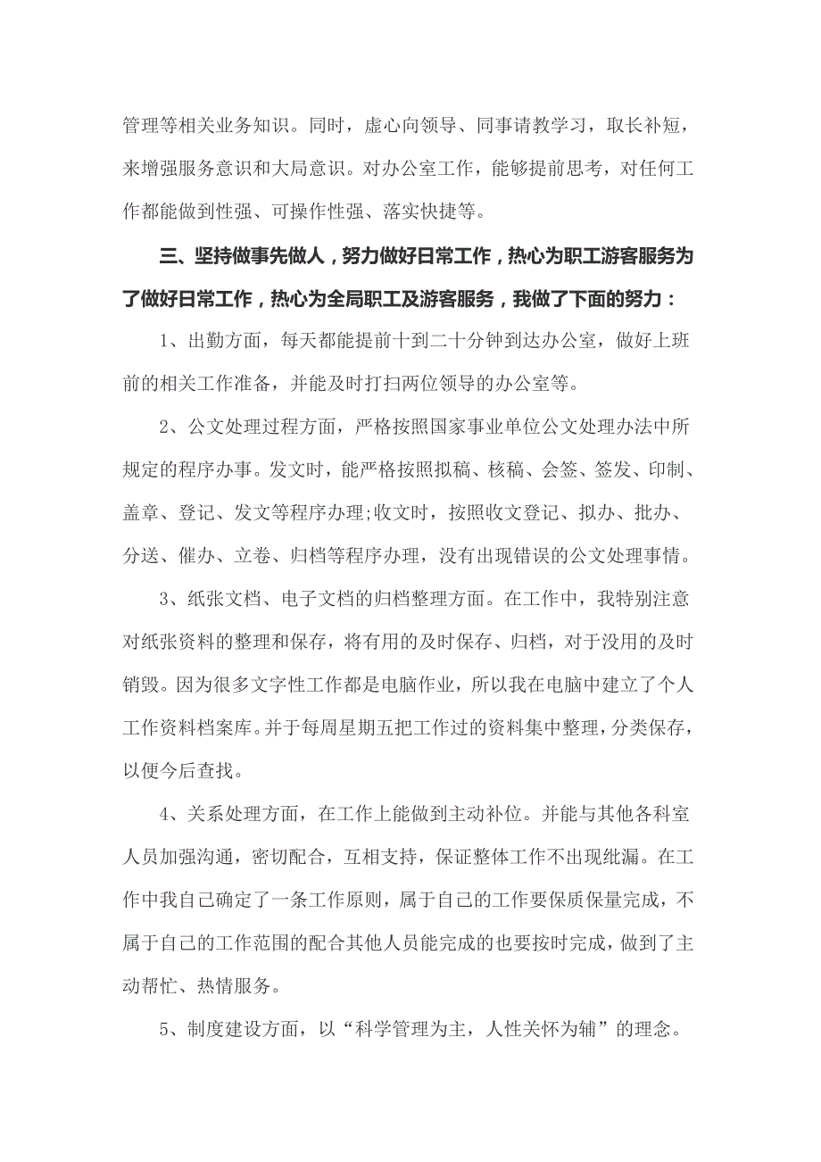 办公室文员转正申请书_第2页