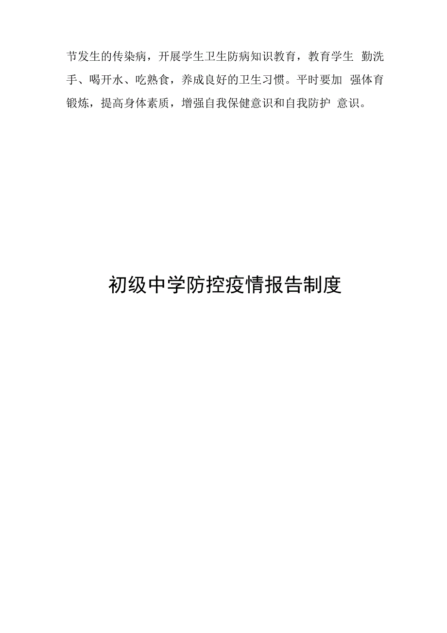 学校防控疫情报告制度_第3页