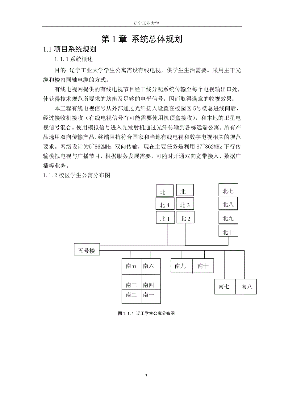 辽宁工业大学有线电视技术设计.doc_第3页