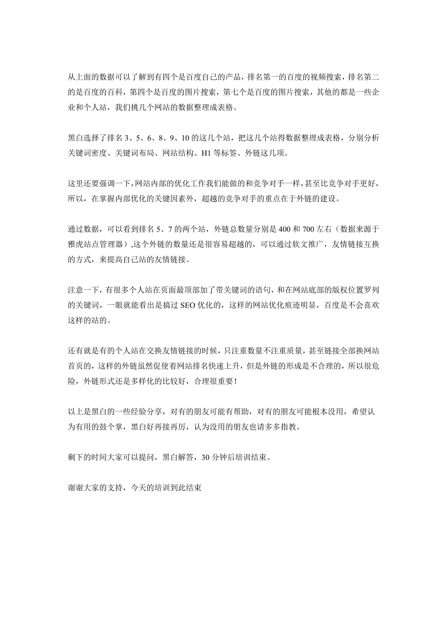 关键词竞争分析_第4页