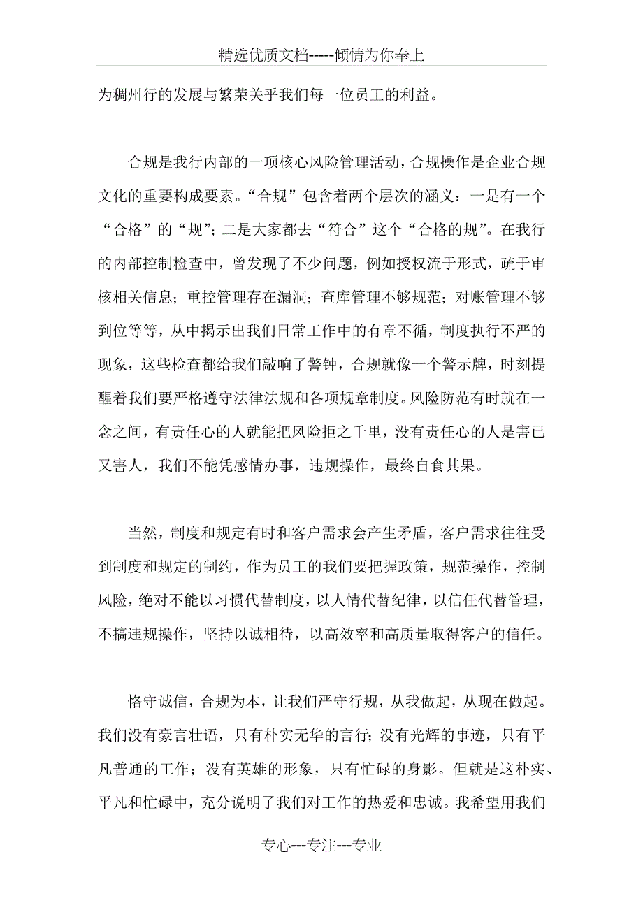 银行合规文化建设心得四篇_第2页