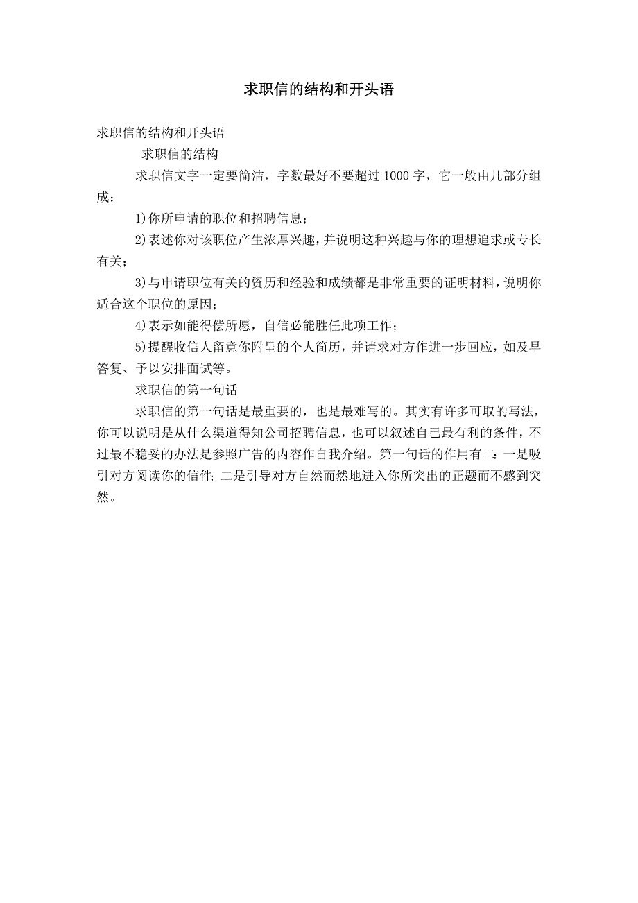 求职信的结构和开头语_第1页