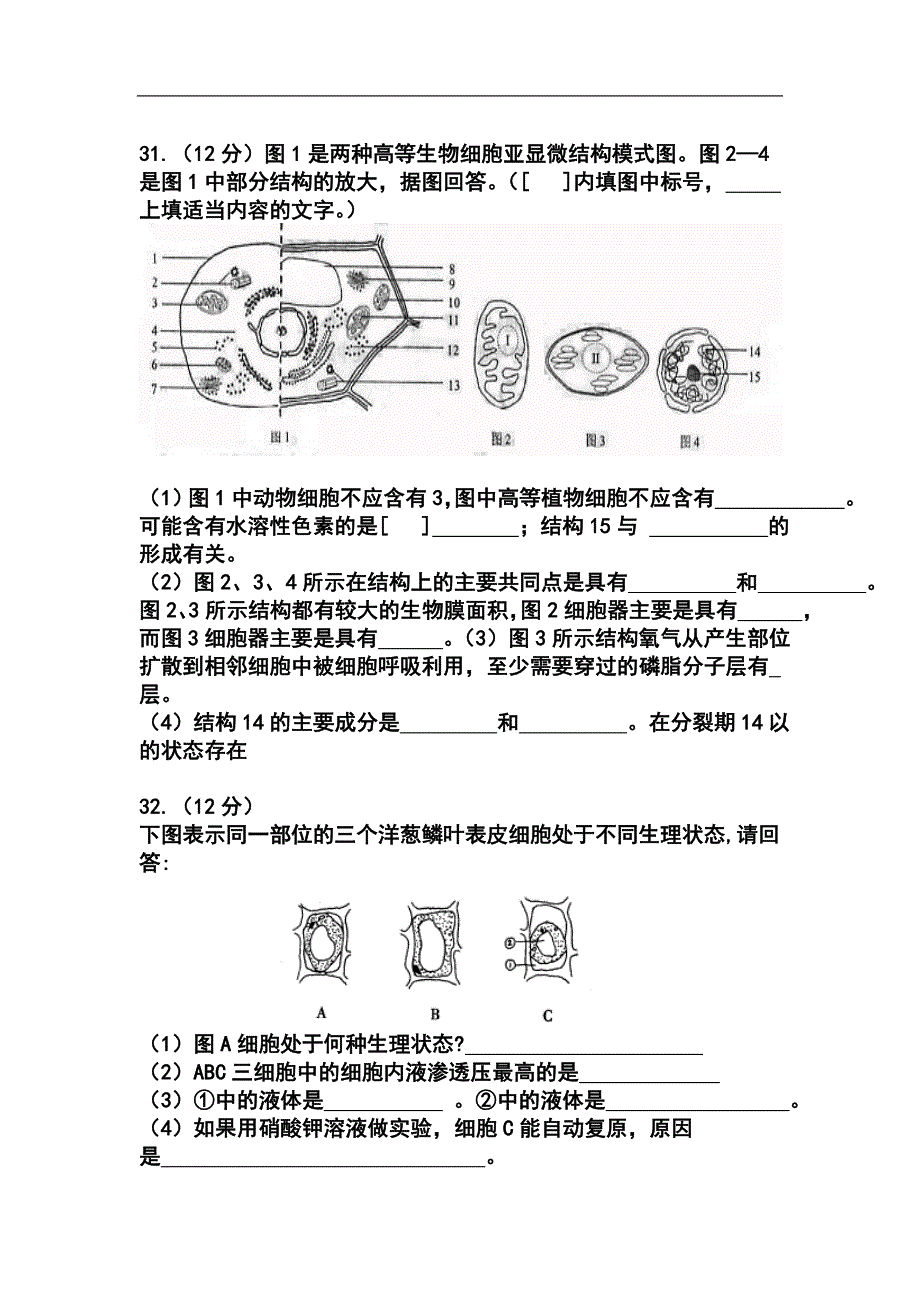 湖北省宜昌金东方高级中学高三8月起点考试生物试题及答案_第4页