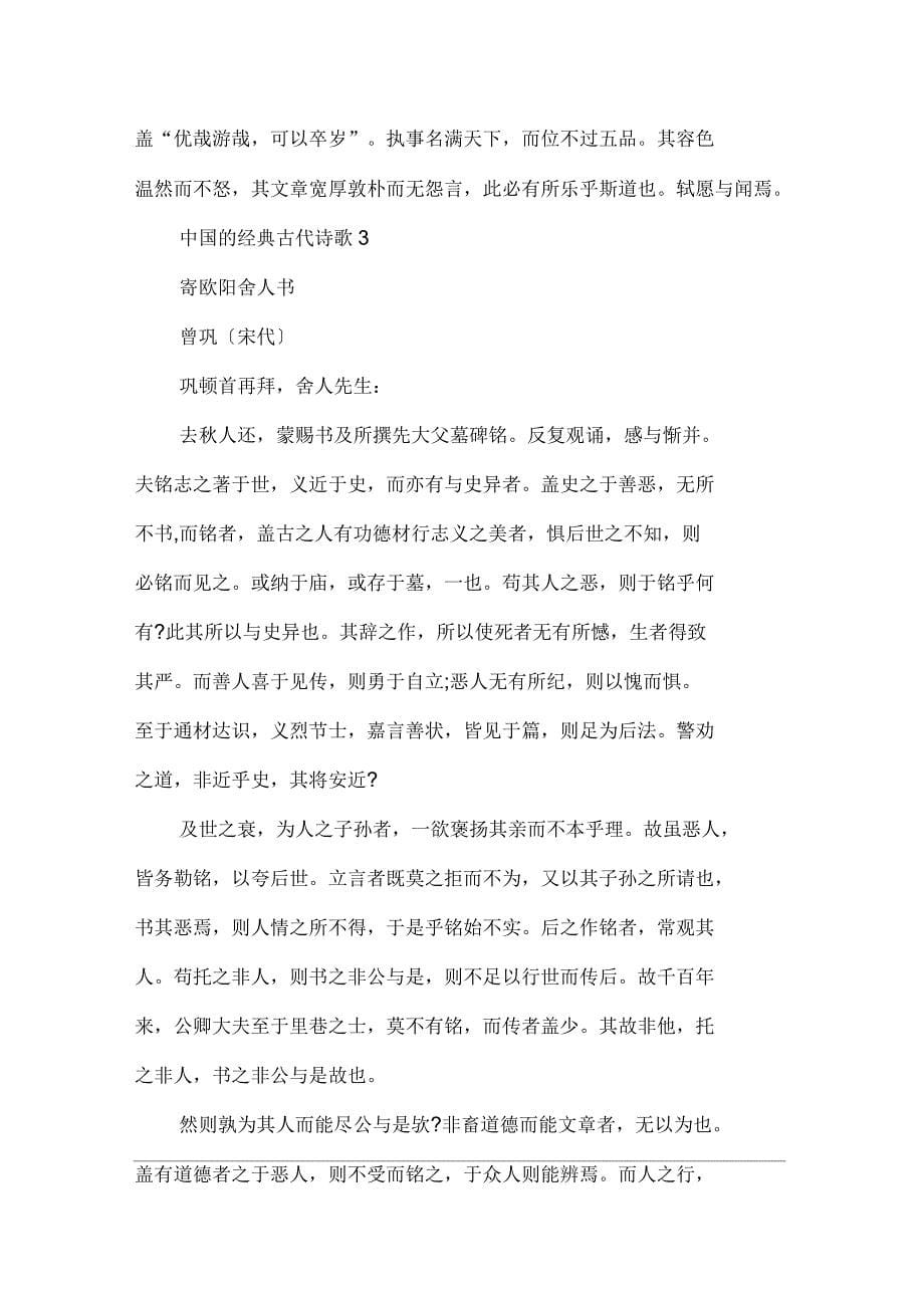 中国的经典古代诗歌_第5页