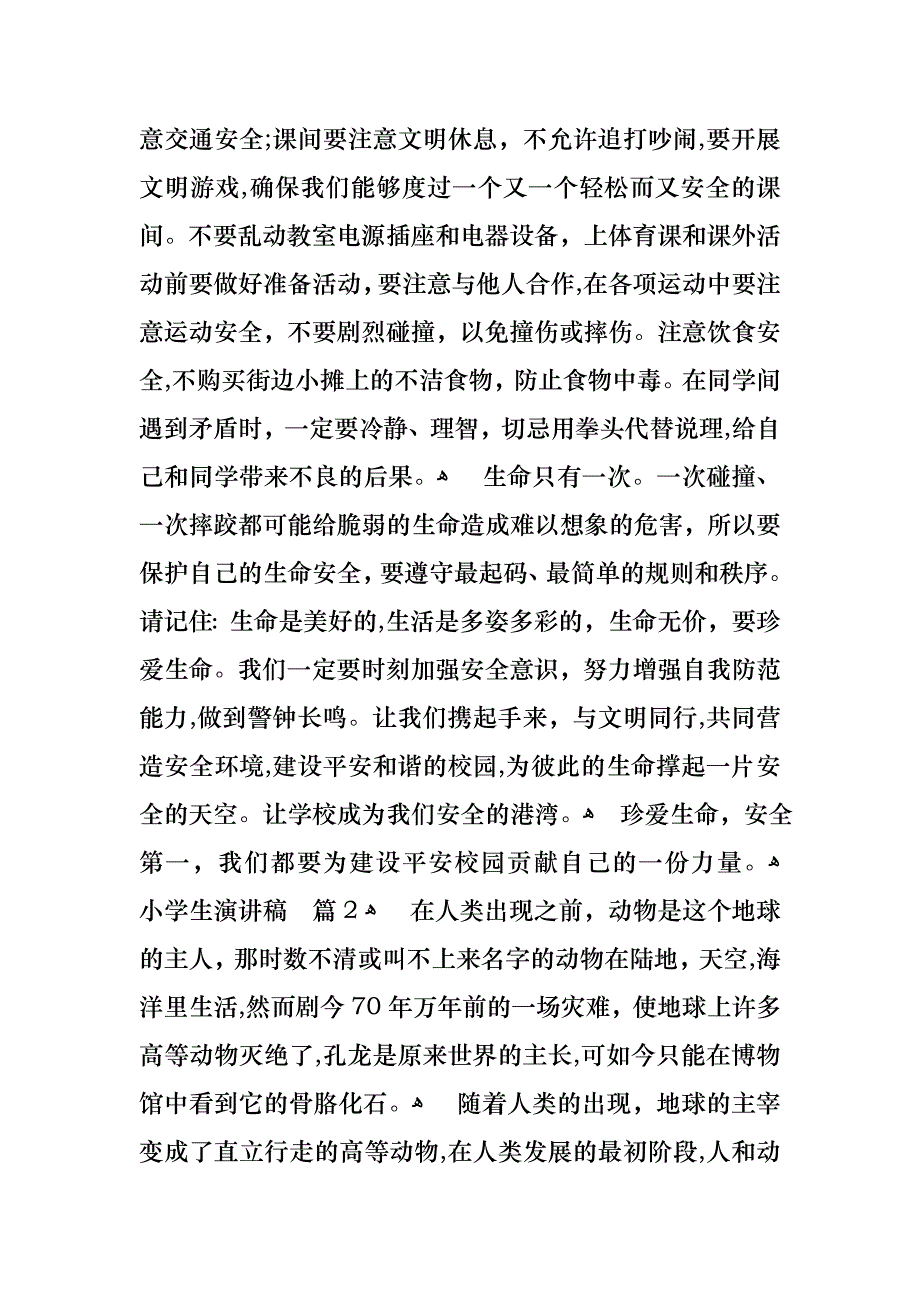 小学生演讲稿范文锦集5篇_第2页