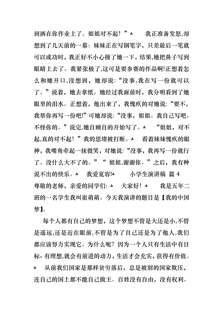 小学生演讲稿范文锦集5篇_第4页
