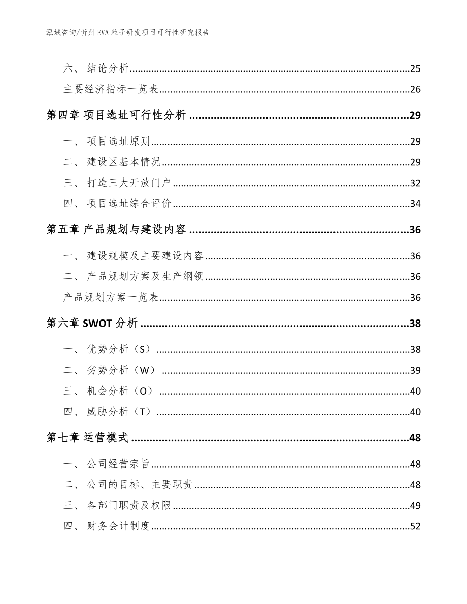 忻州EVA粒子研发项目可行性研究报告_第2页