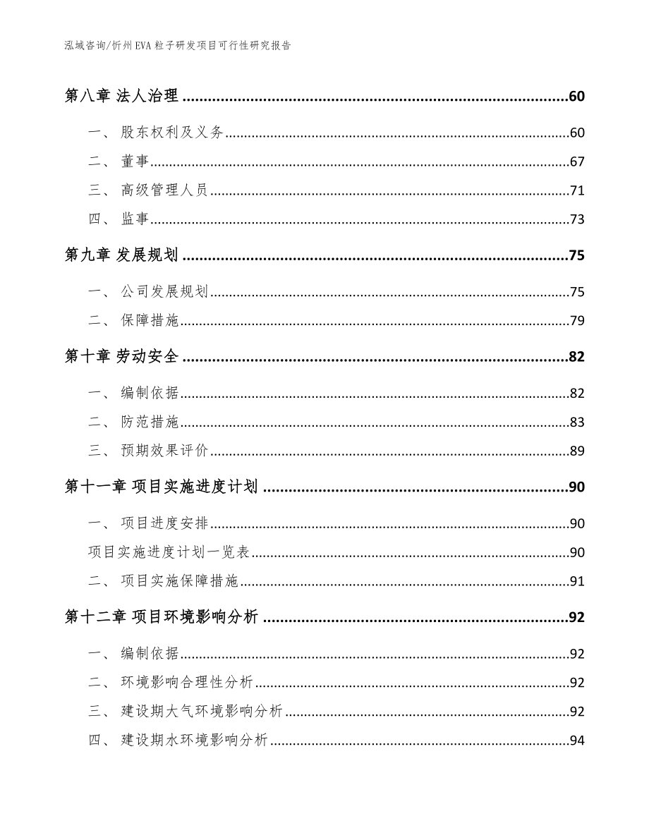 忻州EVA粒子研发项目可行性研究报告_第3页