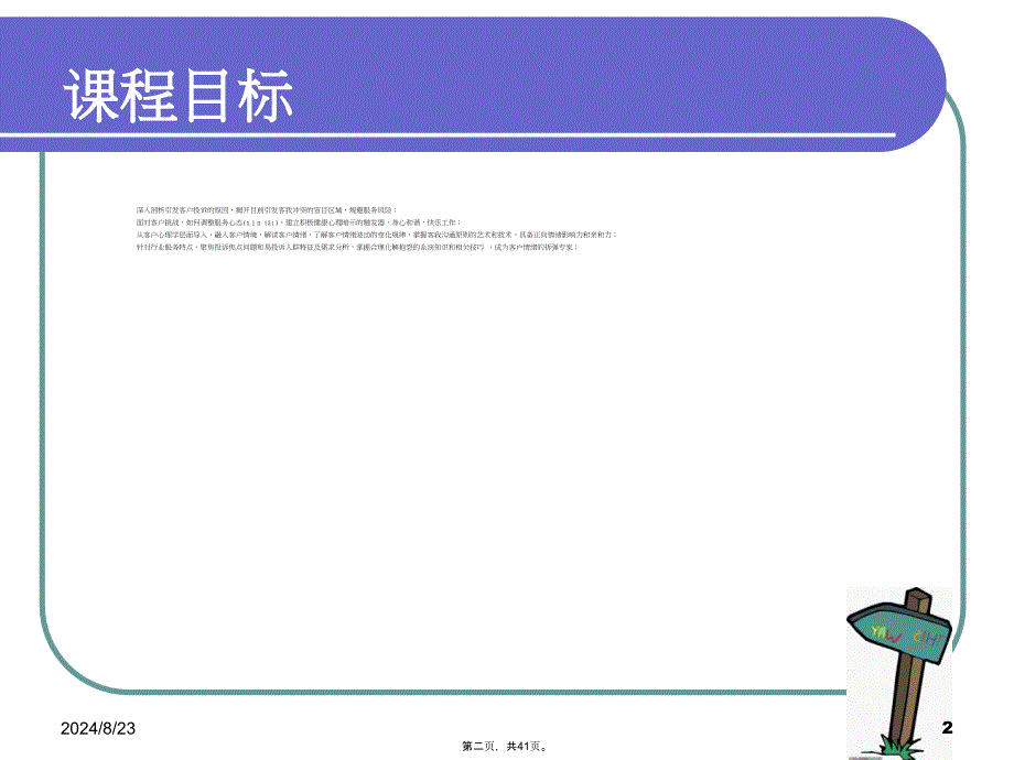 客户抱怨投诉处理技巧知识讲解_第2页