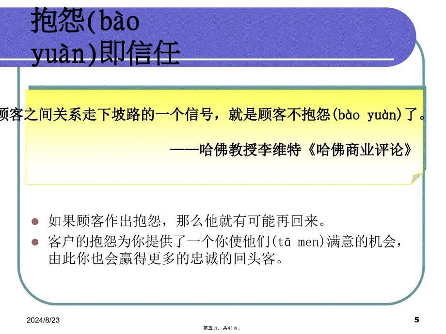 客户抱怨投诉处理技巧知识讲解_第5页