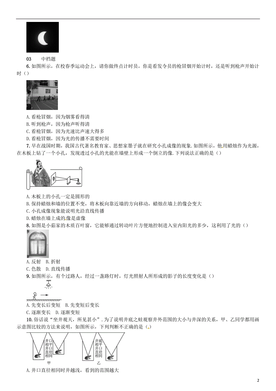 八年级物理全册-4-多彩的光-第1节-光的反射练习-(新版)沪科版_第2页