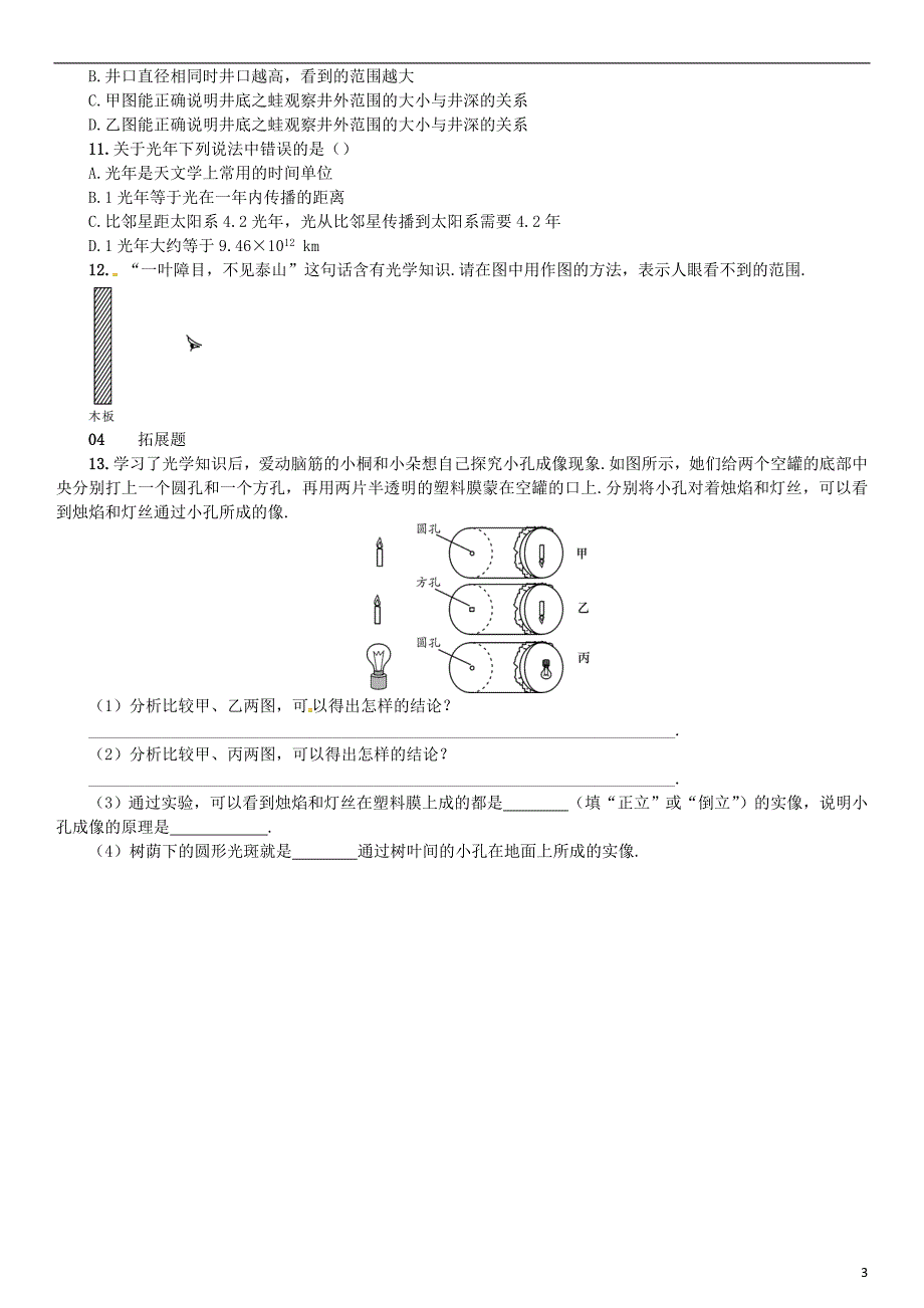 八年级物理全册-4-多彩的光-第1节-光的反射练习-(新版)沪科版_第3页