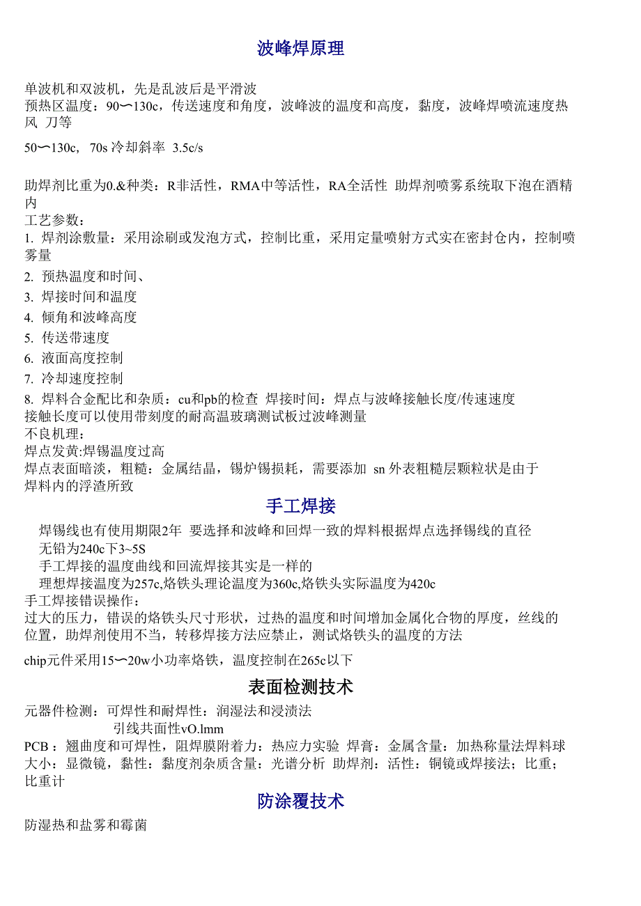 SMT工艺知识汇总_第3页