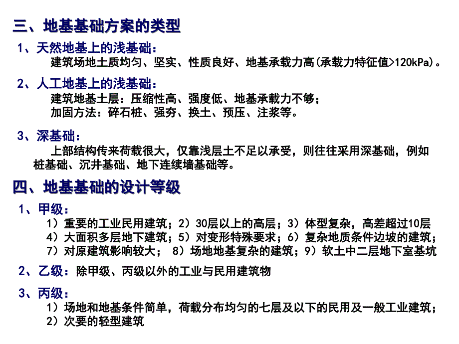 基础工程第二三章公开课教案课件_第2页