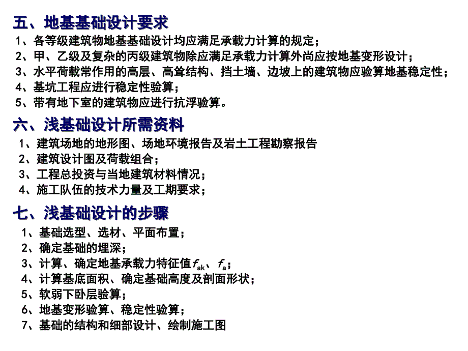 基础工程第二三章公开课教案课件_第3页