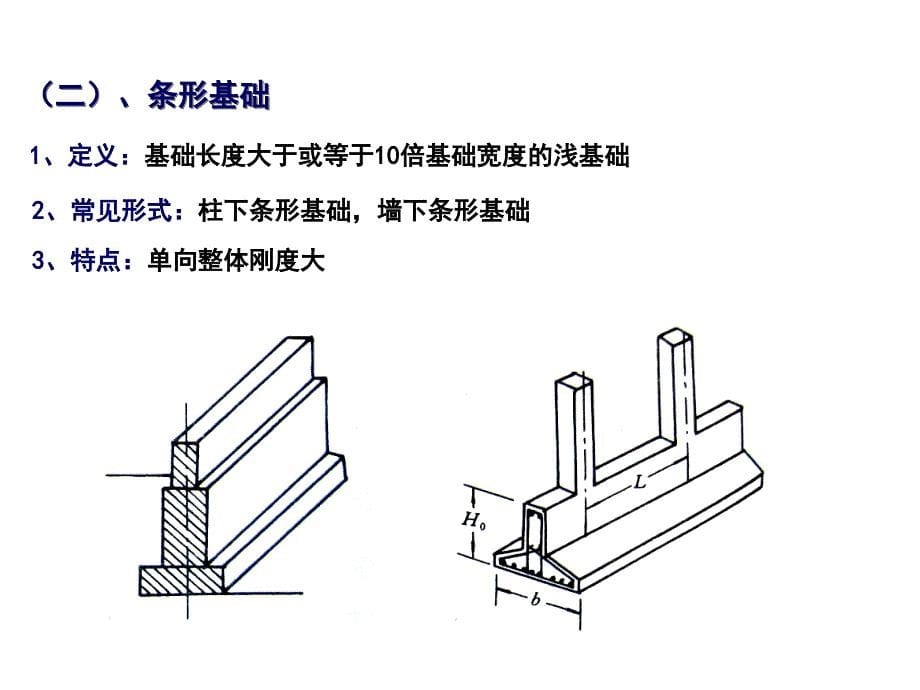 基础工程第二三章公开课教案课件_第5页