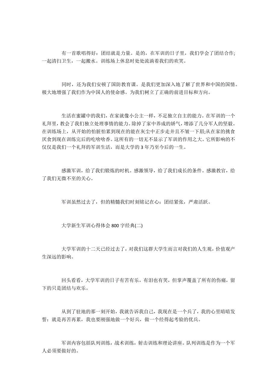 2022大学新生军训心得体会800字范文五篇推荐_第2页