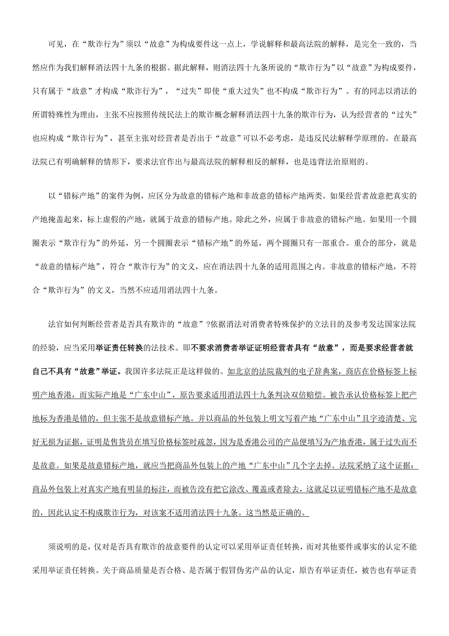 梁慧星----消法第条的解释与适用_第4页