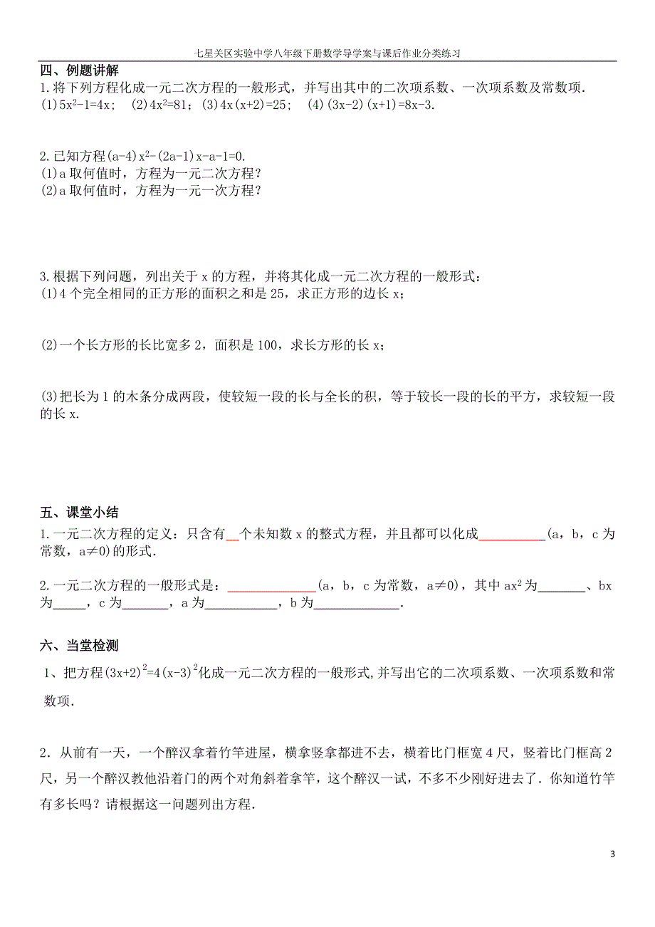 第二章：一元二次方程导学案与课后分类作业_第3页