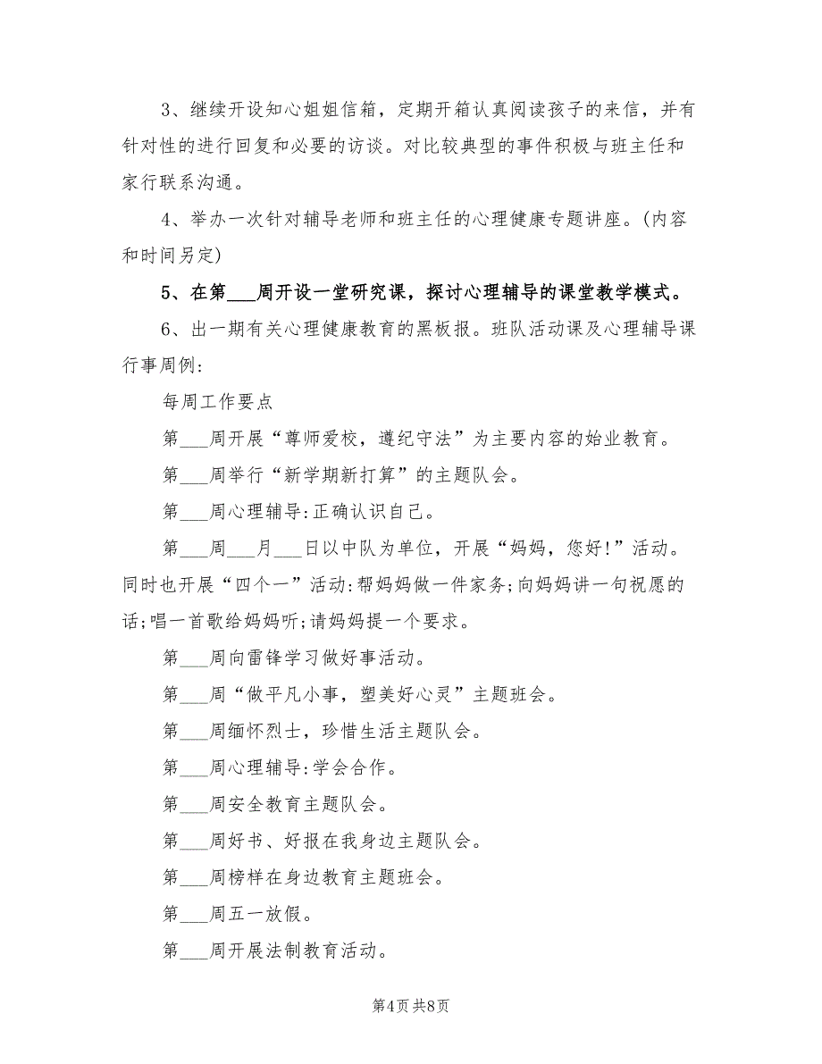 2022年小学第一学期科学教学教研活动计划_第4页