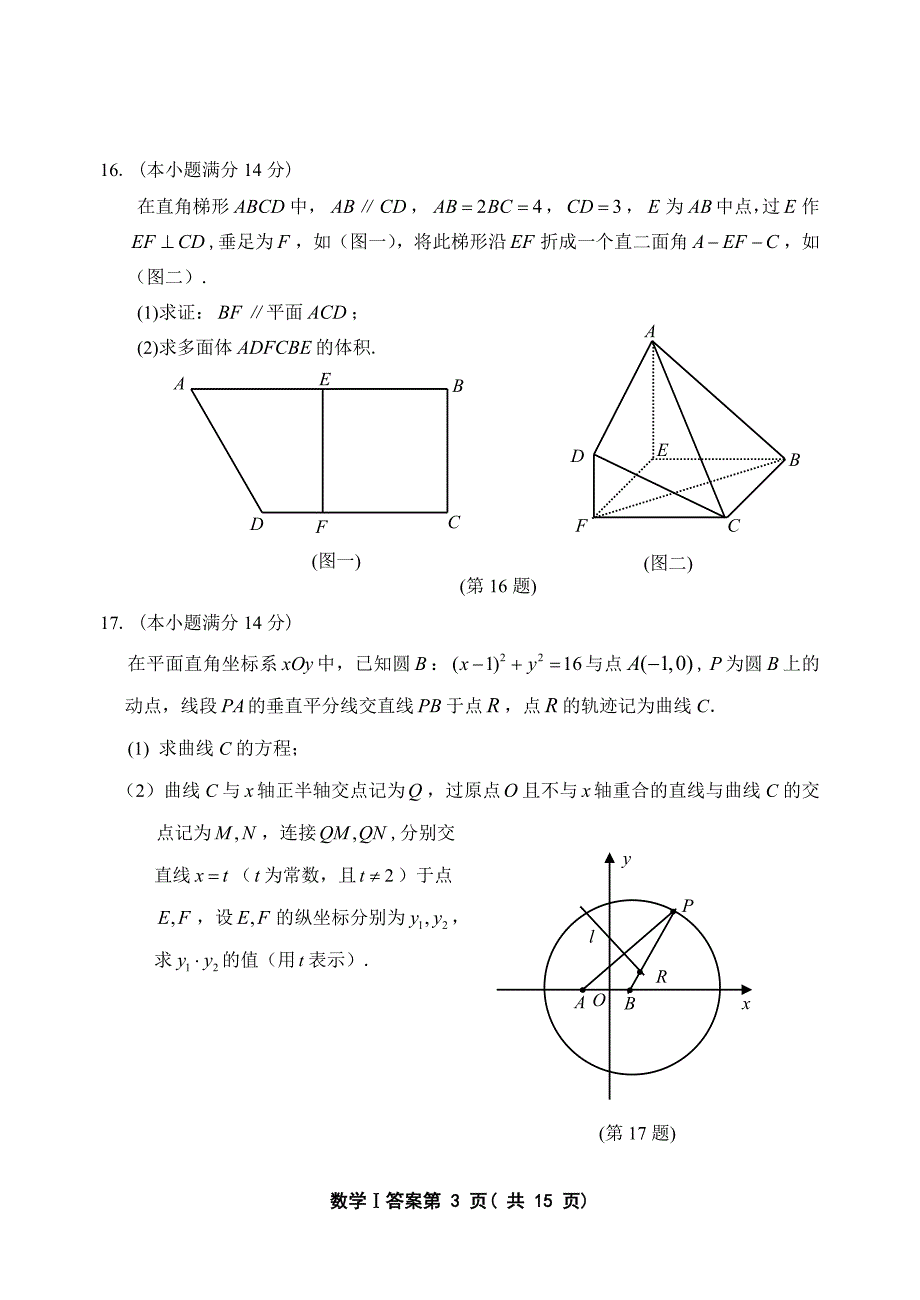 徐州市2011届高三年级第三次调研考试(数学)WORD含答案.doc_第3页